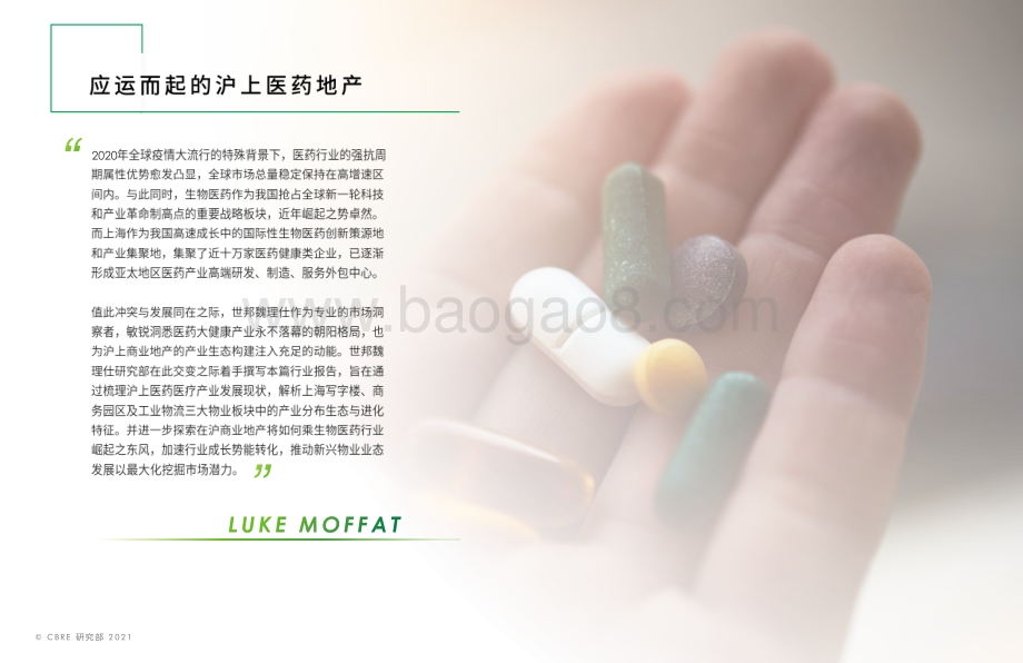 2021上海医药医疗行业报告.pdf_第2页