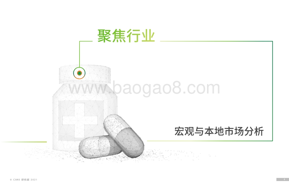 2021上海医药医疗行业报告.pdf_第4页