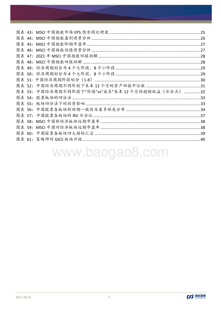 2021年中期策略展望：高处不胜寒审慎中前行.pdf_第4页