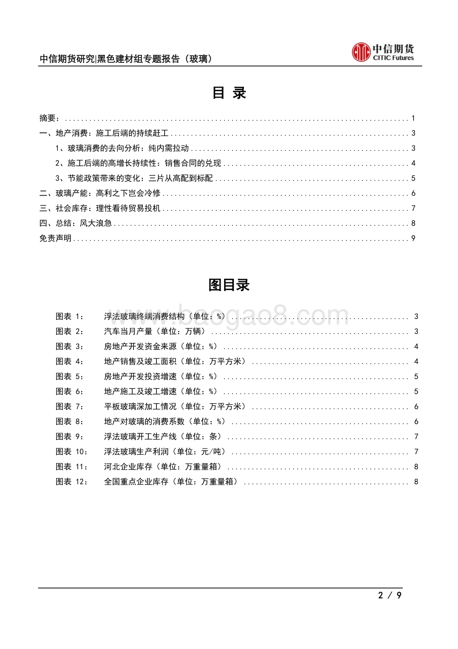 河北地区玻璃市场调研：短期调整长期保持乐观.pdf_第2页