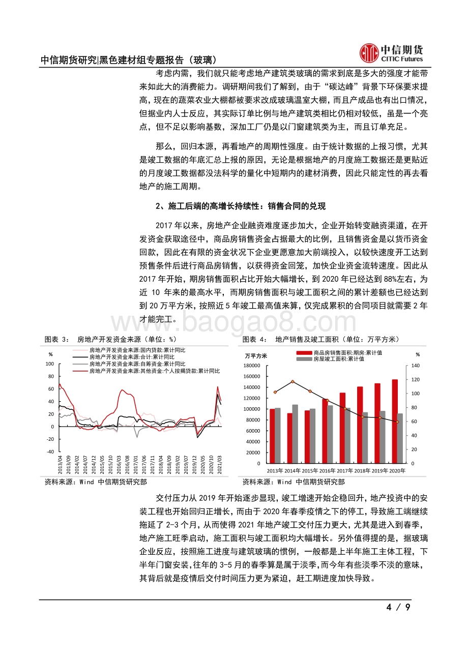 河北地区玻璃市场调研：短期调整长期保持乐观.pdf_第4页