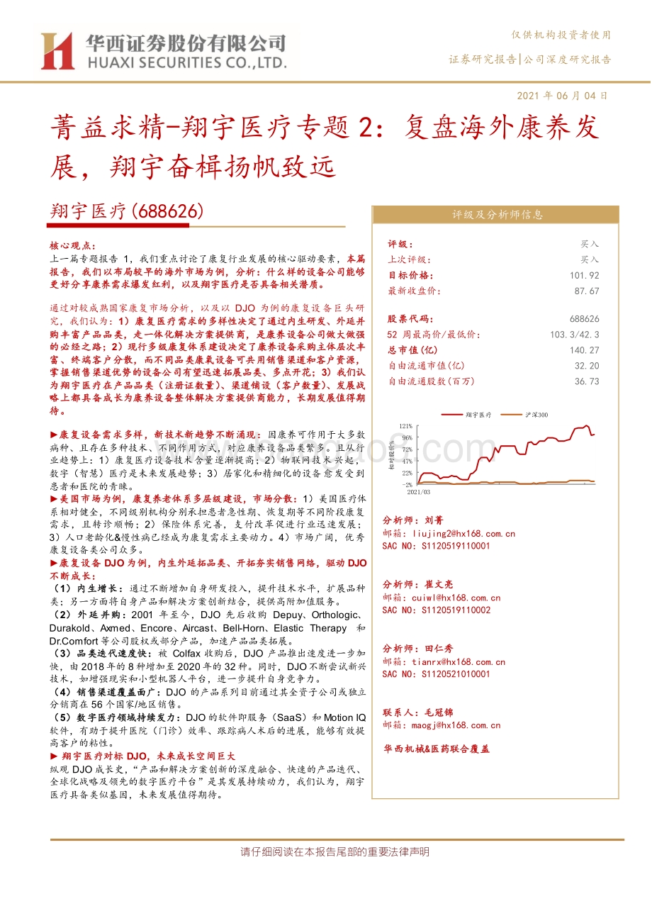 翔宇医疗专题2：复盘海外康养发展翔宇奋楫扬帆致远.pdf_第1页