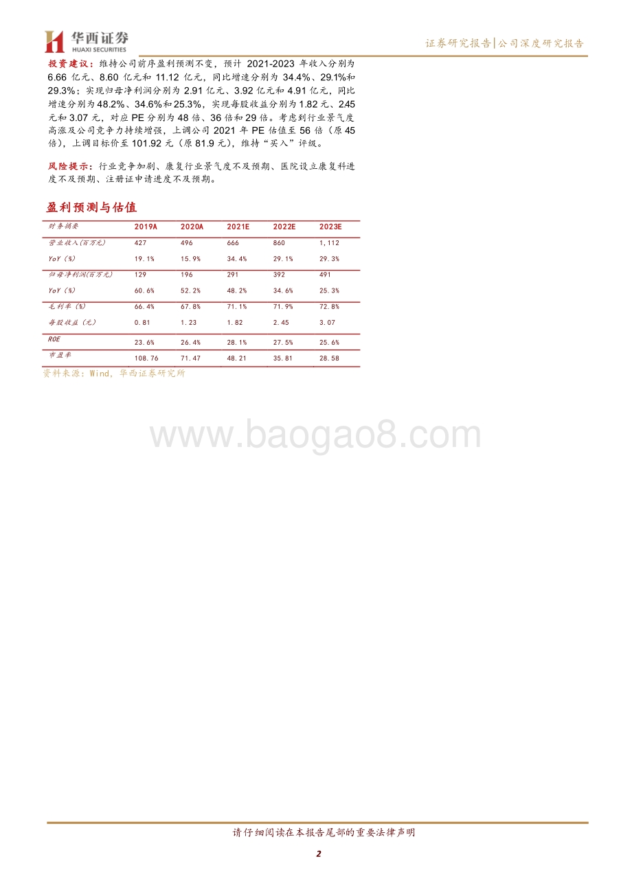 翔宇医疗专题2：复盘海外康养发展翔宇奋楫扬帆致远.pdf_第2页