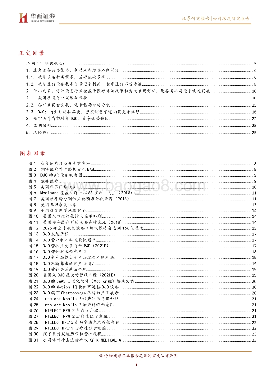 翔宇医疗专题2：复盘海外康养发展翔宇奋楫扬帆致远.pdf_第3页