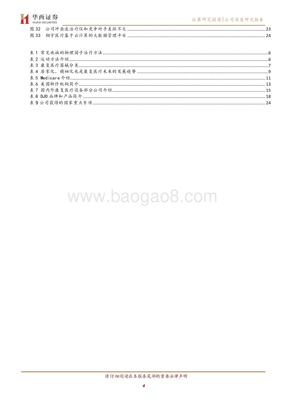 翔宇医疗专题2：复盘海外康养发展翔宇奋楫扬帆致远.pdf_第4页