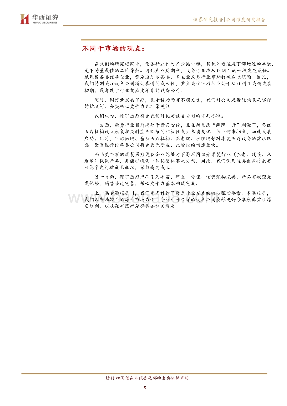 翔宇医疗专题2：复盘海外康养发展翔宇奋楫扬帆致远.pdf_第5页