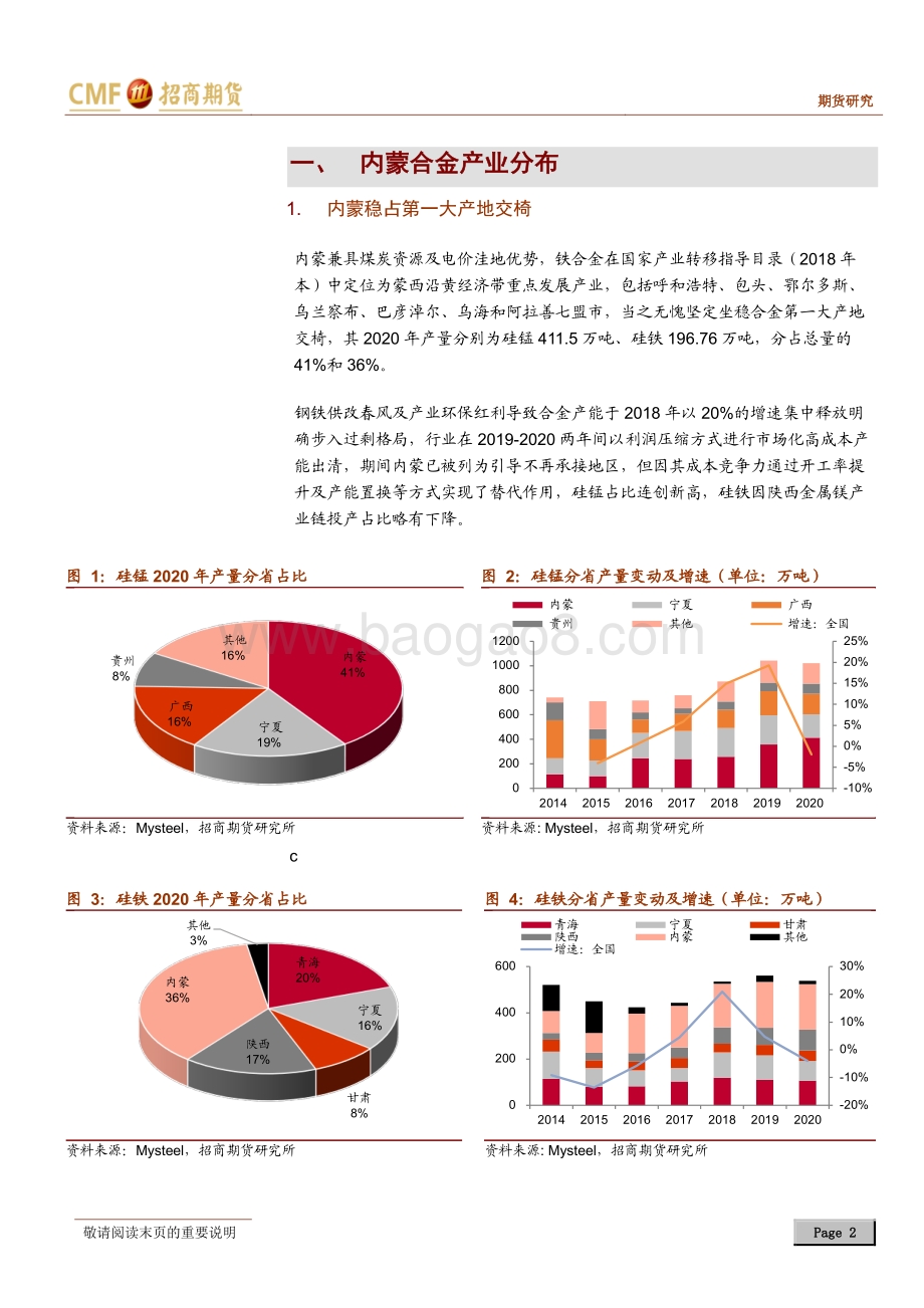 内蒙淘汰落后产能政策分析：能耗双控专题二之产能淘汰.pdf_第2页