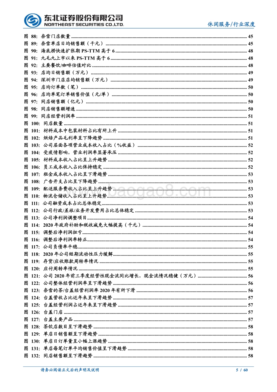 新茶饮系列深度之二：竞逐高成长千亿级“新茶饮”赛道“奈雪的茶”扬帆起航.pdf_第5页
