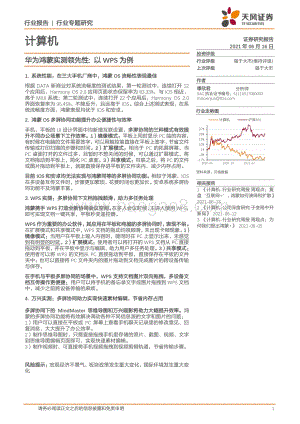 华为鸿蒙实测领先性：以WPS为例.pdf