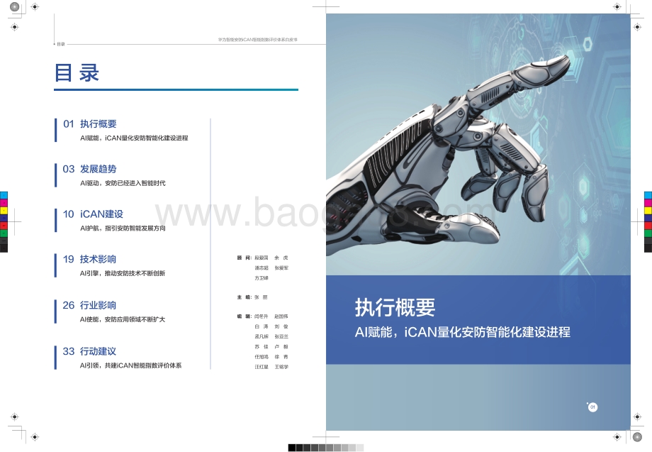 华为智能安防ICAN智能指数评价体系白皮书.pdf_第2页