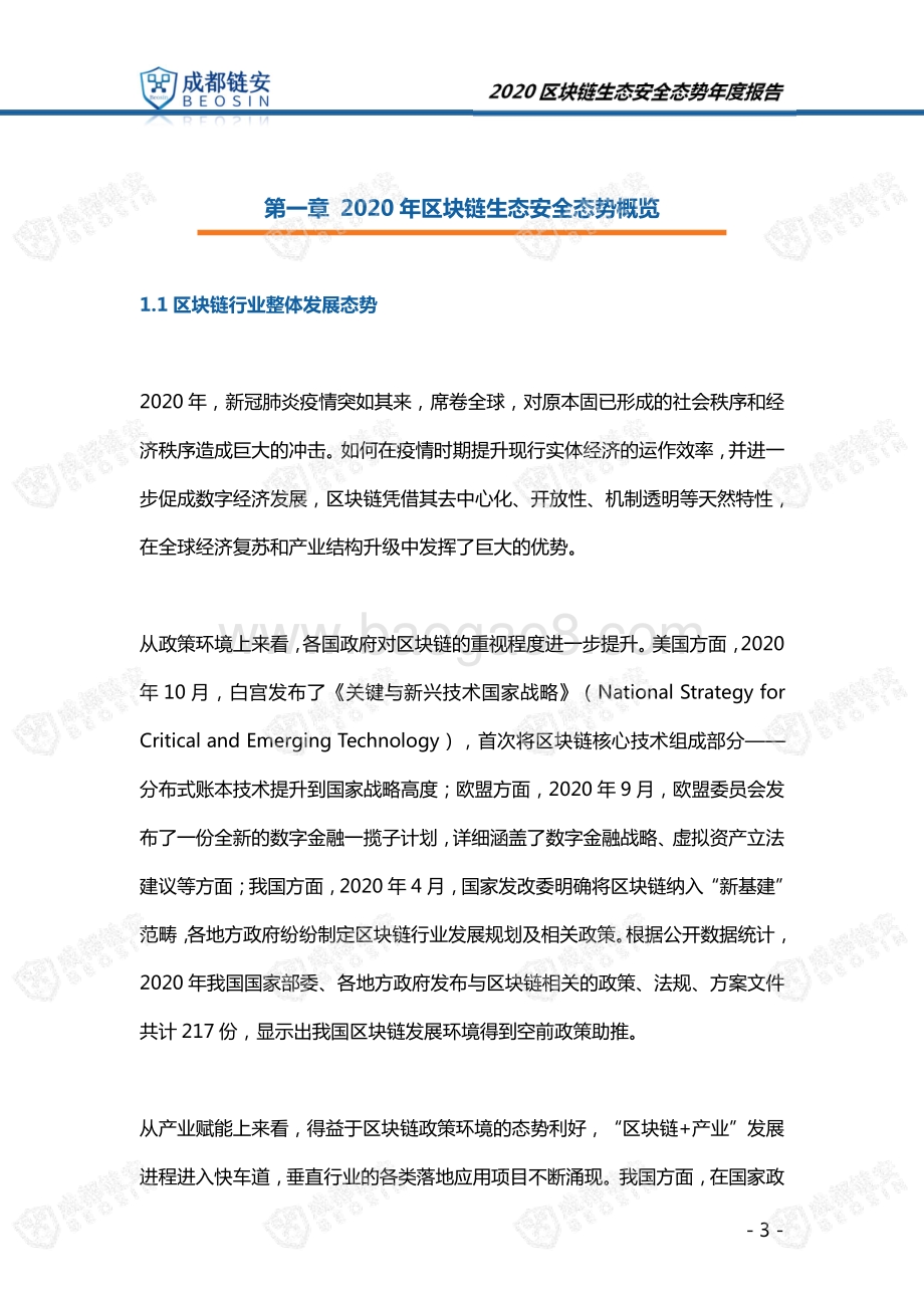 2020年区块链生态安全态势年度报告.pdf_第4页