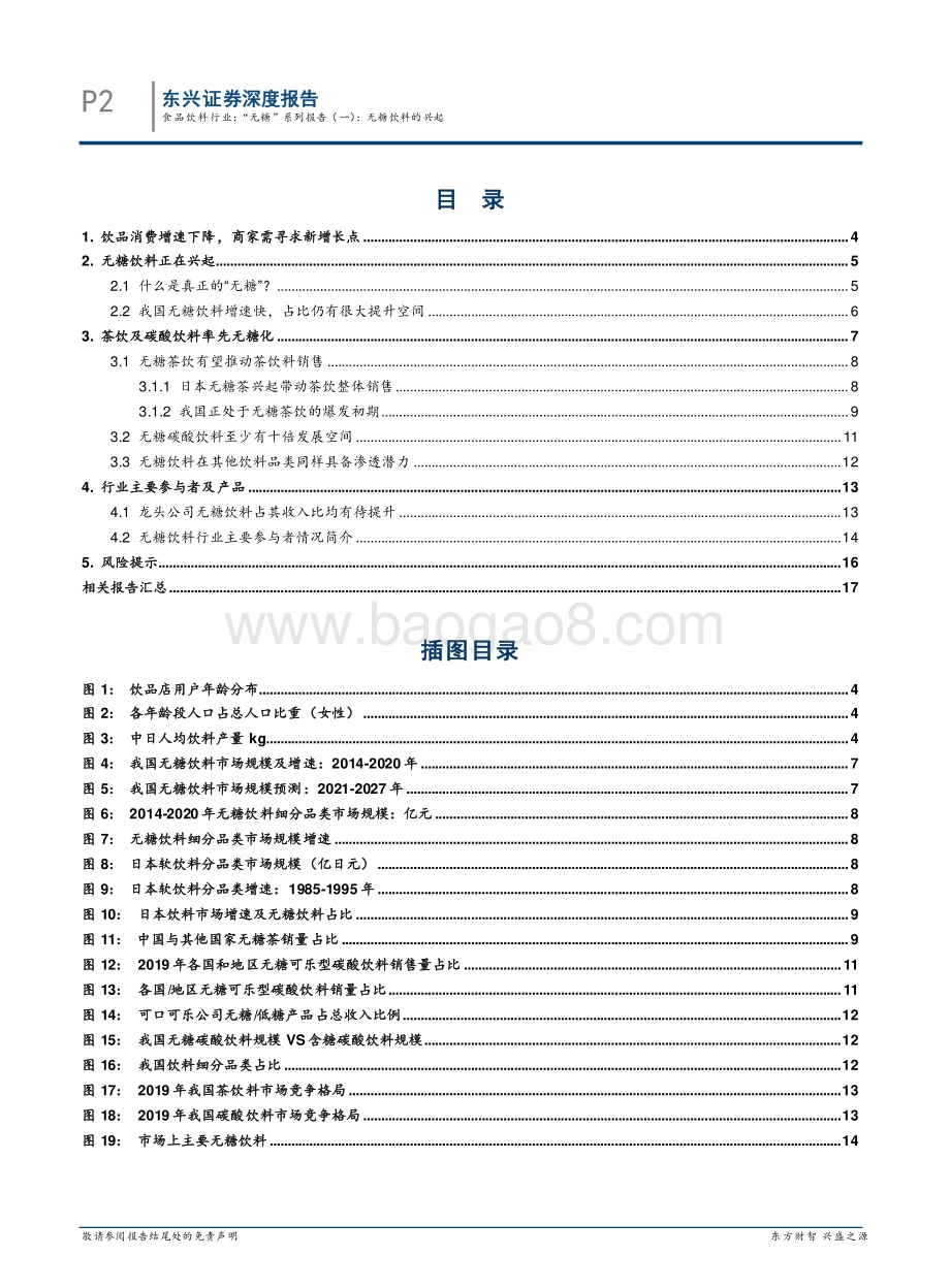“无糖”系列报告（一）：无糖饮料的兴起.pdf_第2页