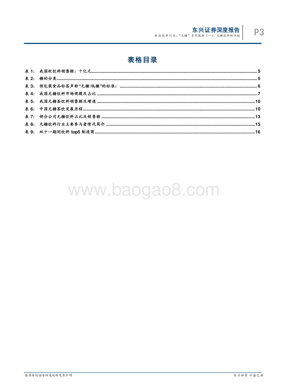 “无糖”系列报告（一）：无糖饮料的兴起.pdf_第3页