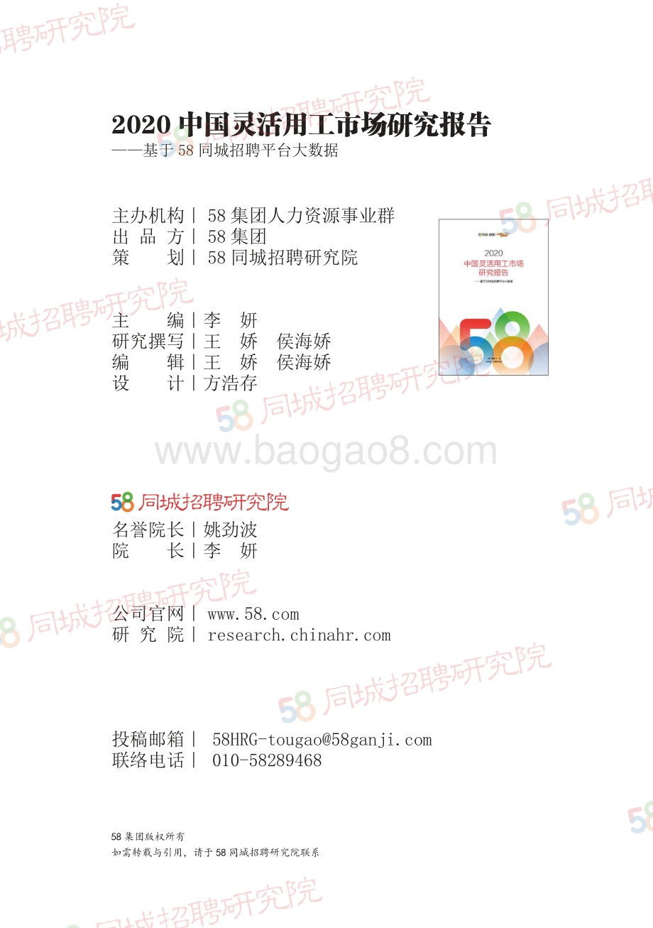 2020中国灵活用工市场研究报告.pdf_第4页