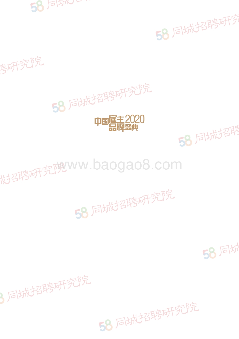 2020中国灵活用工市场研究报告.pdf_第5页