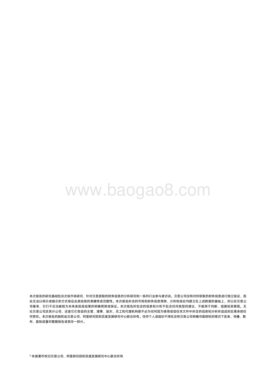 中国数字经济互联网之中国特色发展模式.pdf_第2页