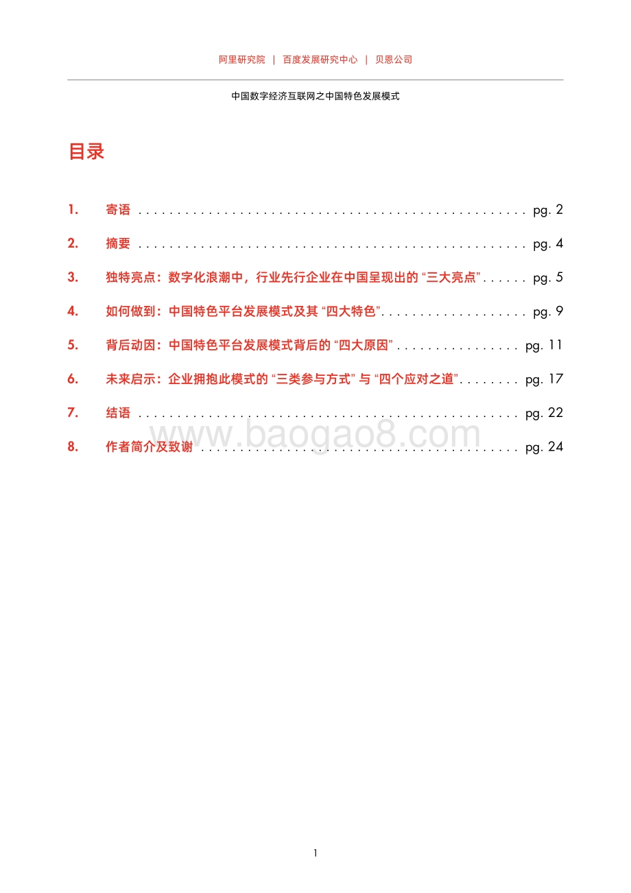 中国数字经济互联网之中国特色发展模式.pdf_第3页