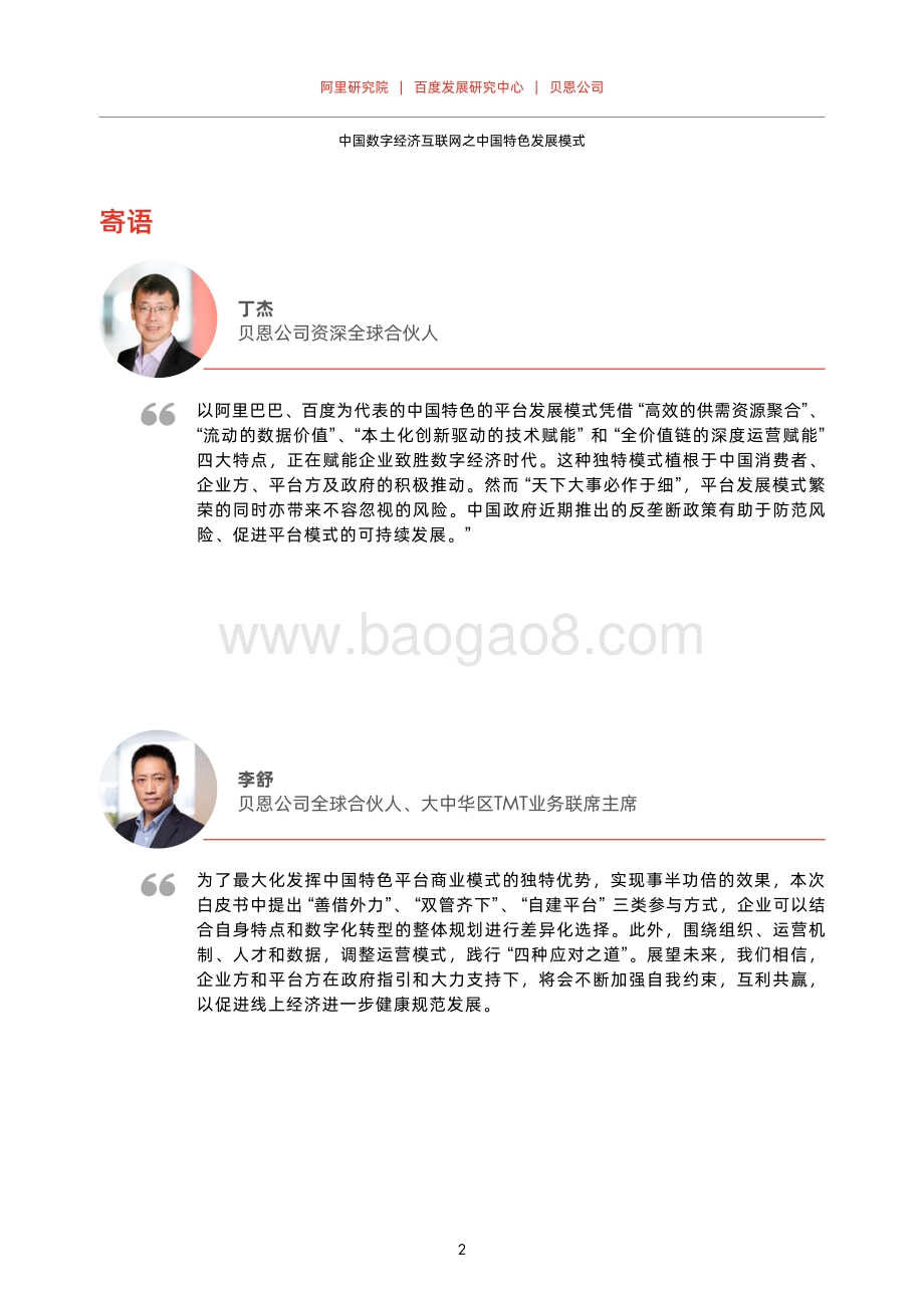 中国数字经济互联网之中国特色发展模式.pdf_第4页