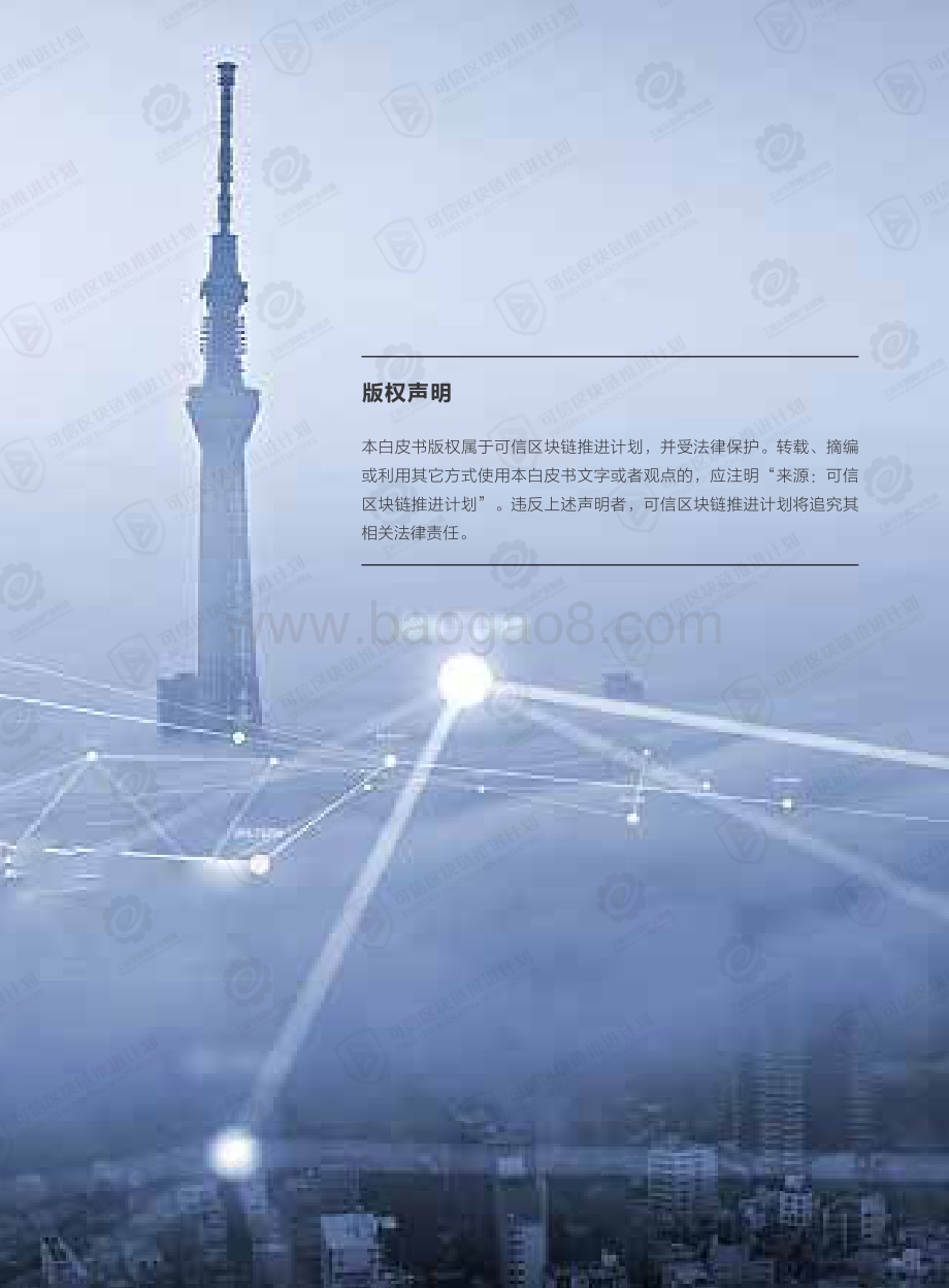 区块链互操作白皮书.pdf_第2页