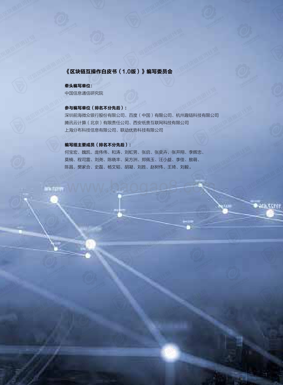 区块链互操作白皮书.pdf_第3页