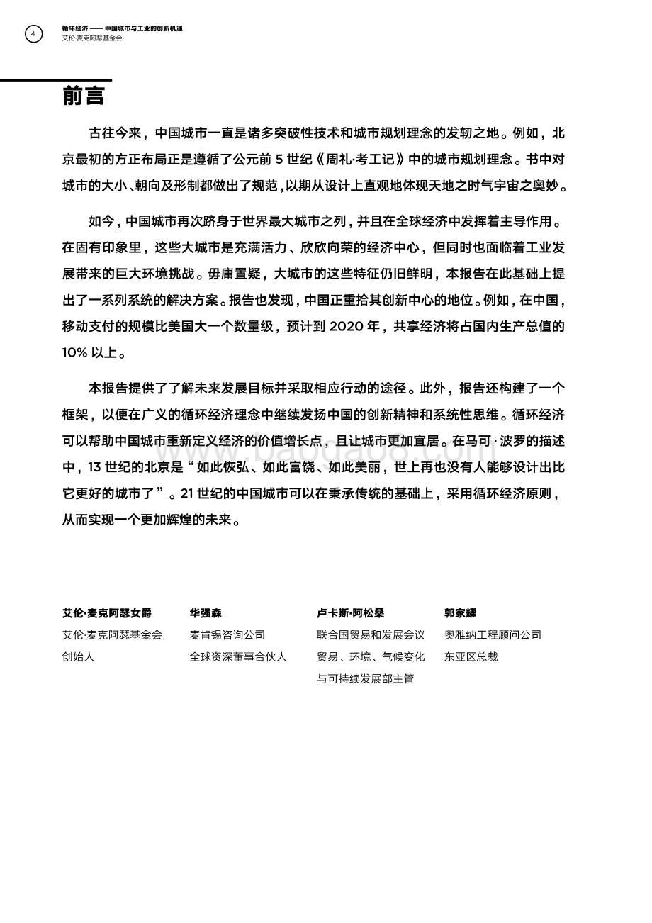 循环经济：中国城市与工业的创新机遇.pdf_第4页
