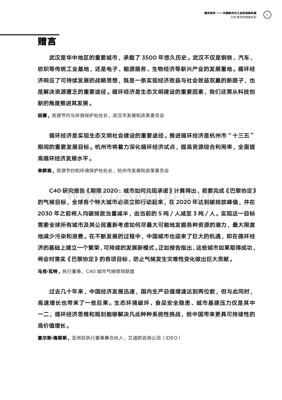 循环经济：中国城市与工业的创新机遇.pdf_第5页