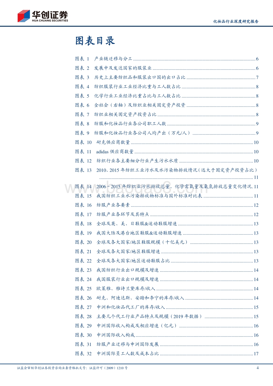 化妆品行业深度研究报告：借申洲看纺服代工与化妆品代工.pdf_第4页