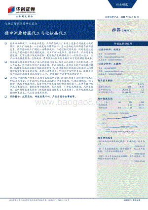 化妆品行业深度研究报告：借申洲看纺服代工与化妆品代工.pdf