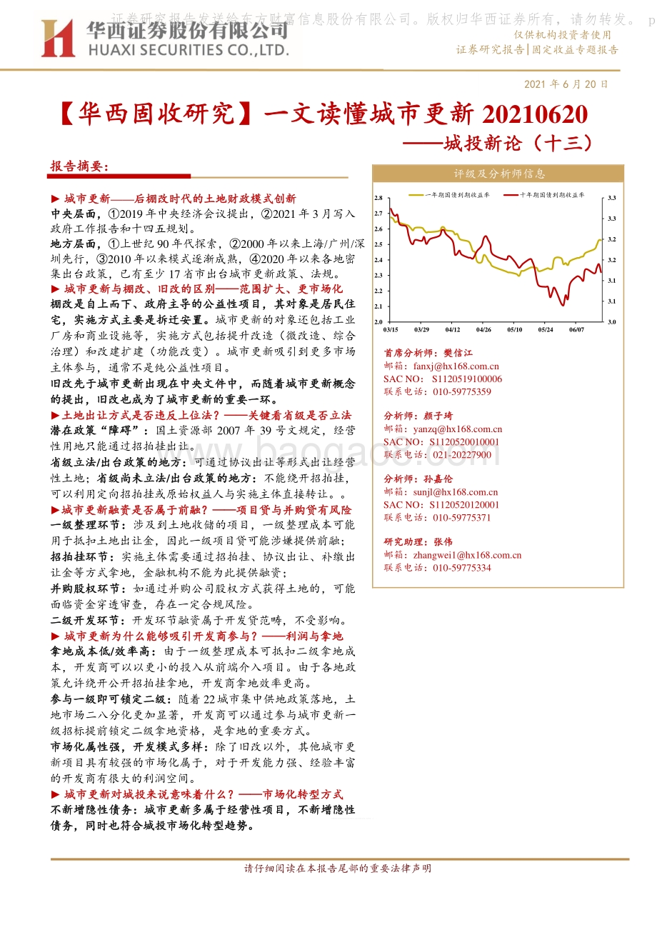 一文读懂城市更新.pdf_第1页
