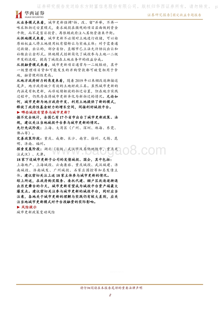 一文读懂城市更新.pdf_第2页