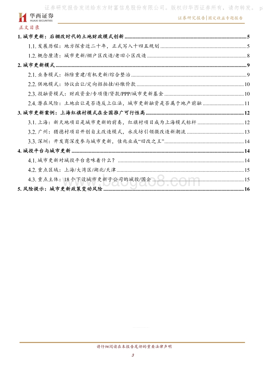 一文读懂城市更新.pdf_第3页