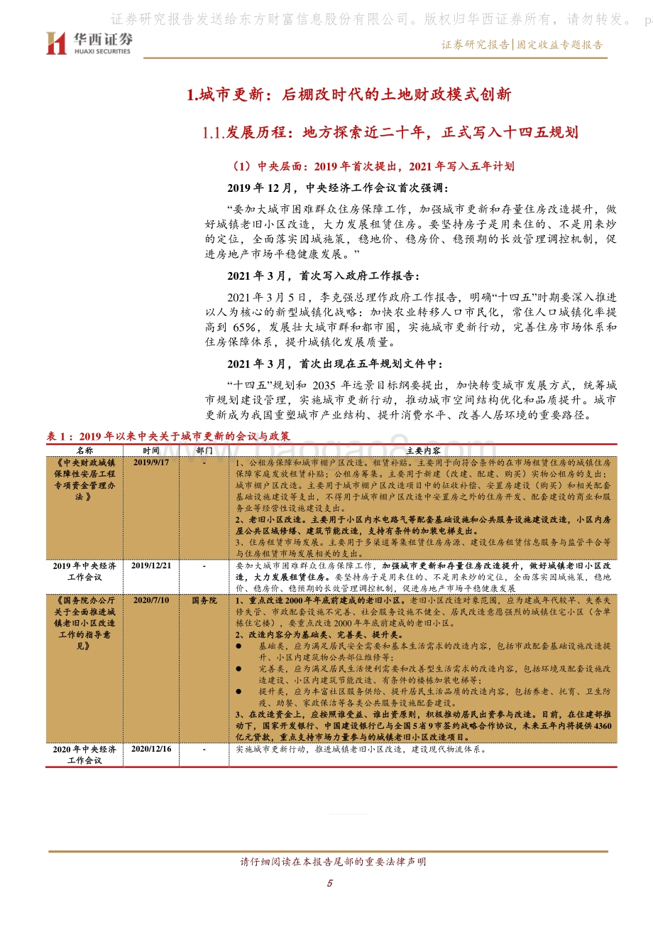 一文读懂城市更新.pdf_第5页