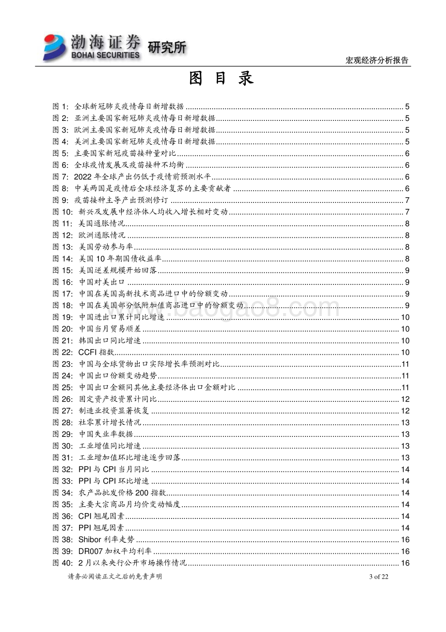 2021年下半年宏观经济报告：关注结构重视分化政策调控有保有压.pdf_第3页