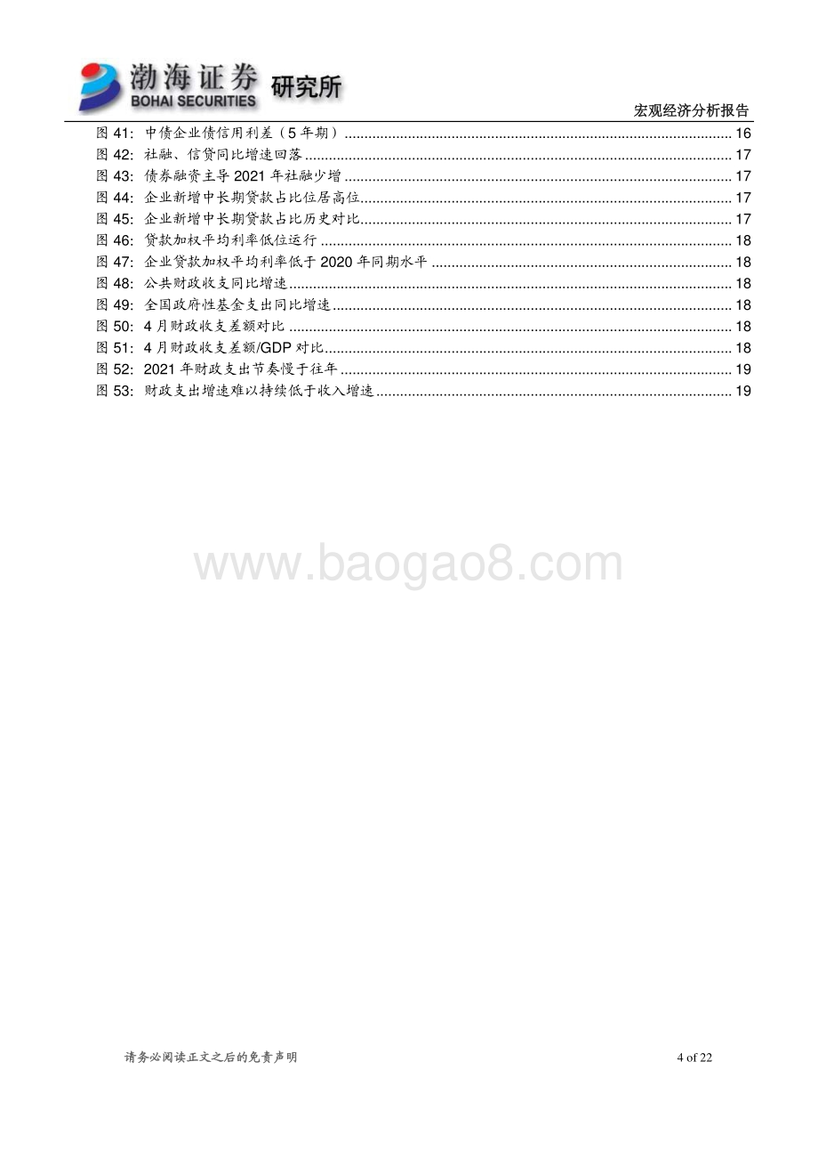 2021年下半年宏观经济报告：关注结构重视分化政策调控有保有压.pdf_第4页