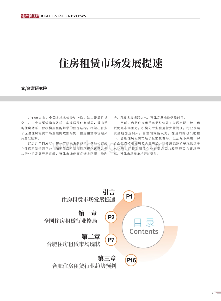 合肥住房租赁市场发展报告.pdf_第2页