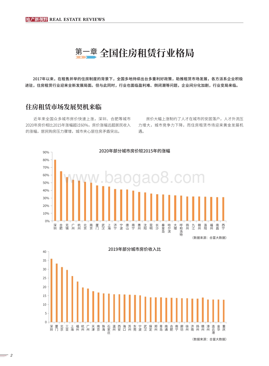 合肥住房租赁市场发展报告.pdf_第3页