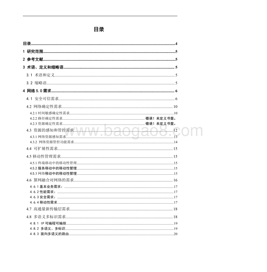 网络5.0需求报告.pdf_第4页