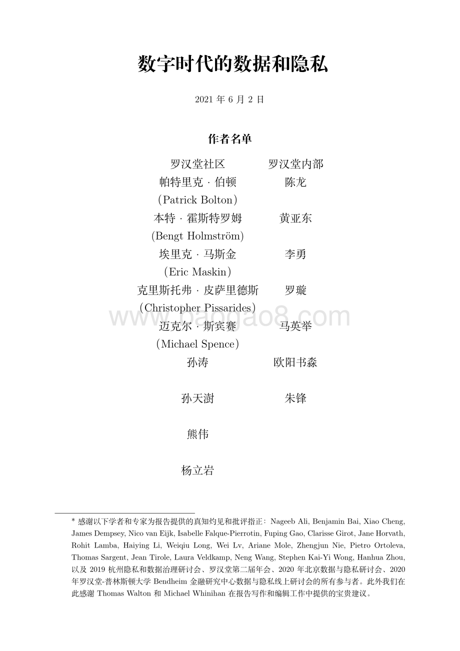 理解大数据：数字时代的数据和隐私.pdf_第2页