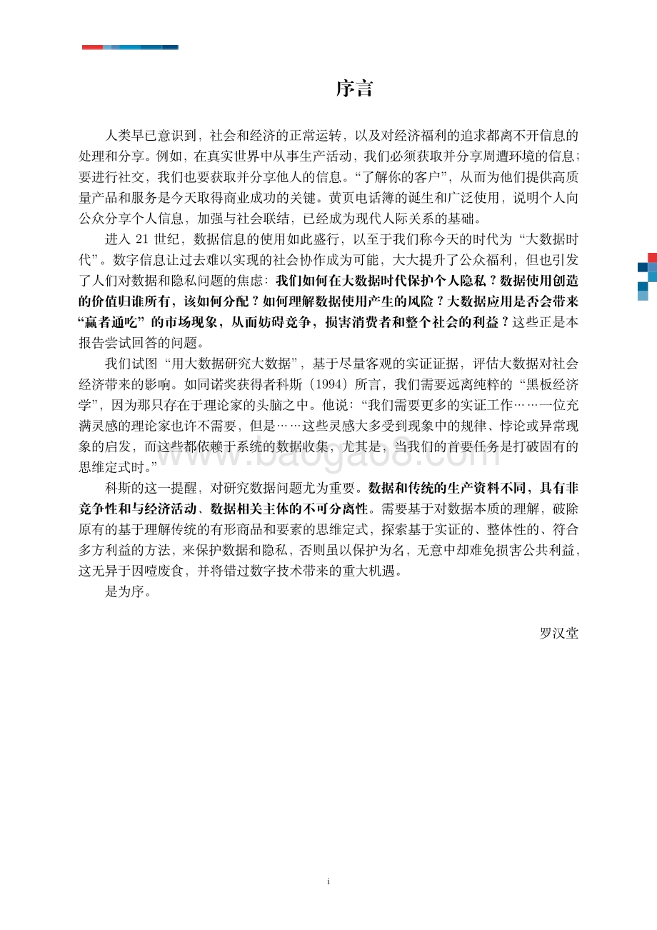 理解大数据：数字时代的数据和隐私.pdf_第3页