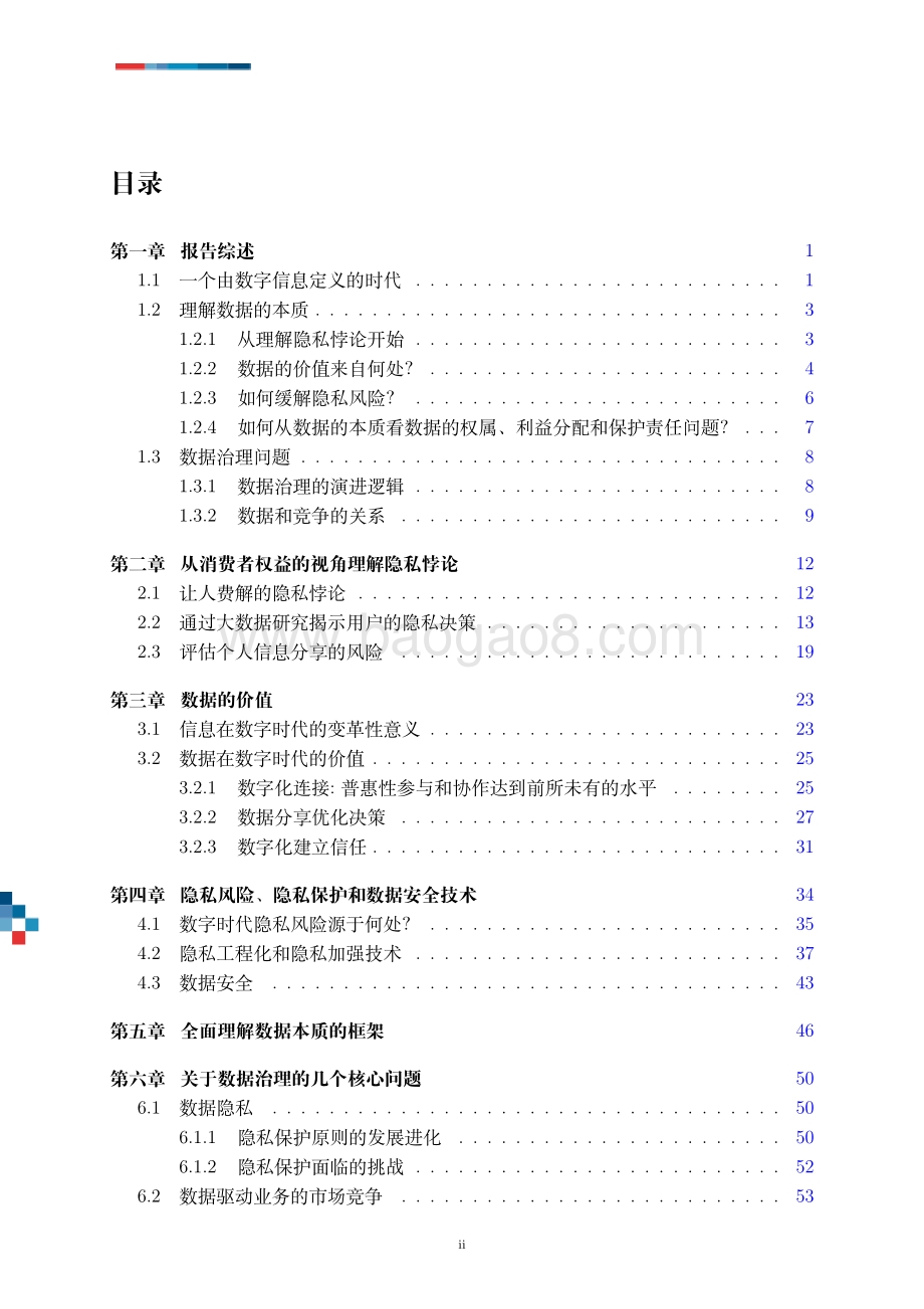 理解大数据：数字时代的数据和隐私.pdf_第4页