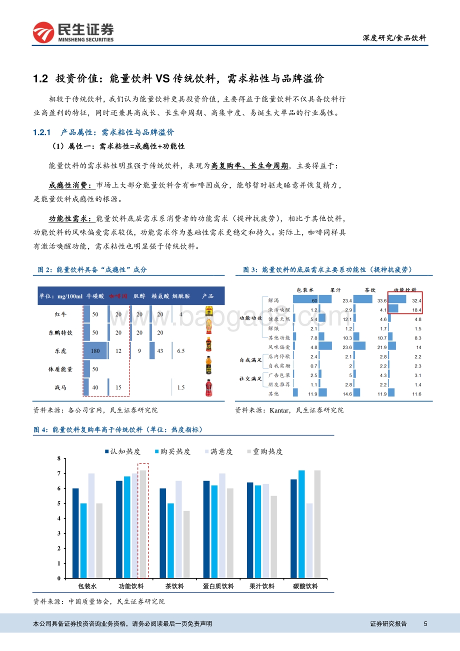 能量饮料行业深度报告（国内篇）：“二元结构市场”与“差异化竞争”.pdf_第5页