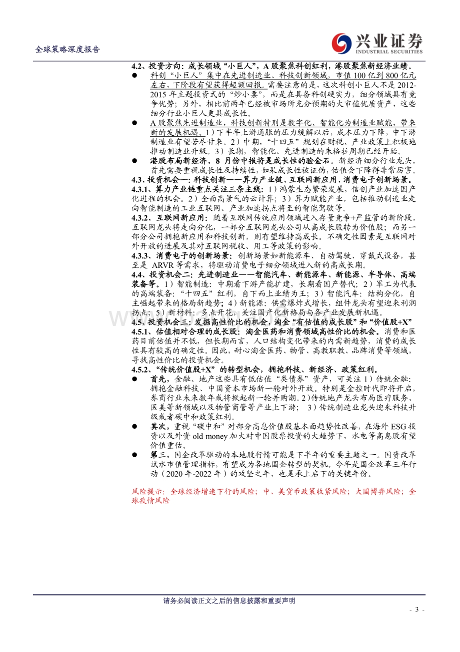 中国权益资产（A股 港股）2021年中期投资策略：拥抱未来的核心资产.pdf_第3页