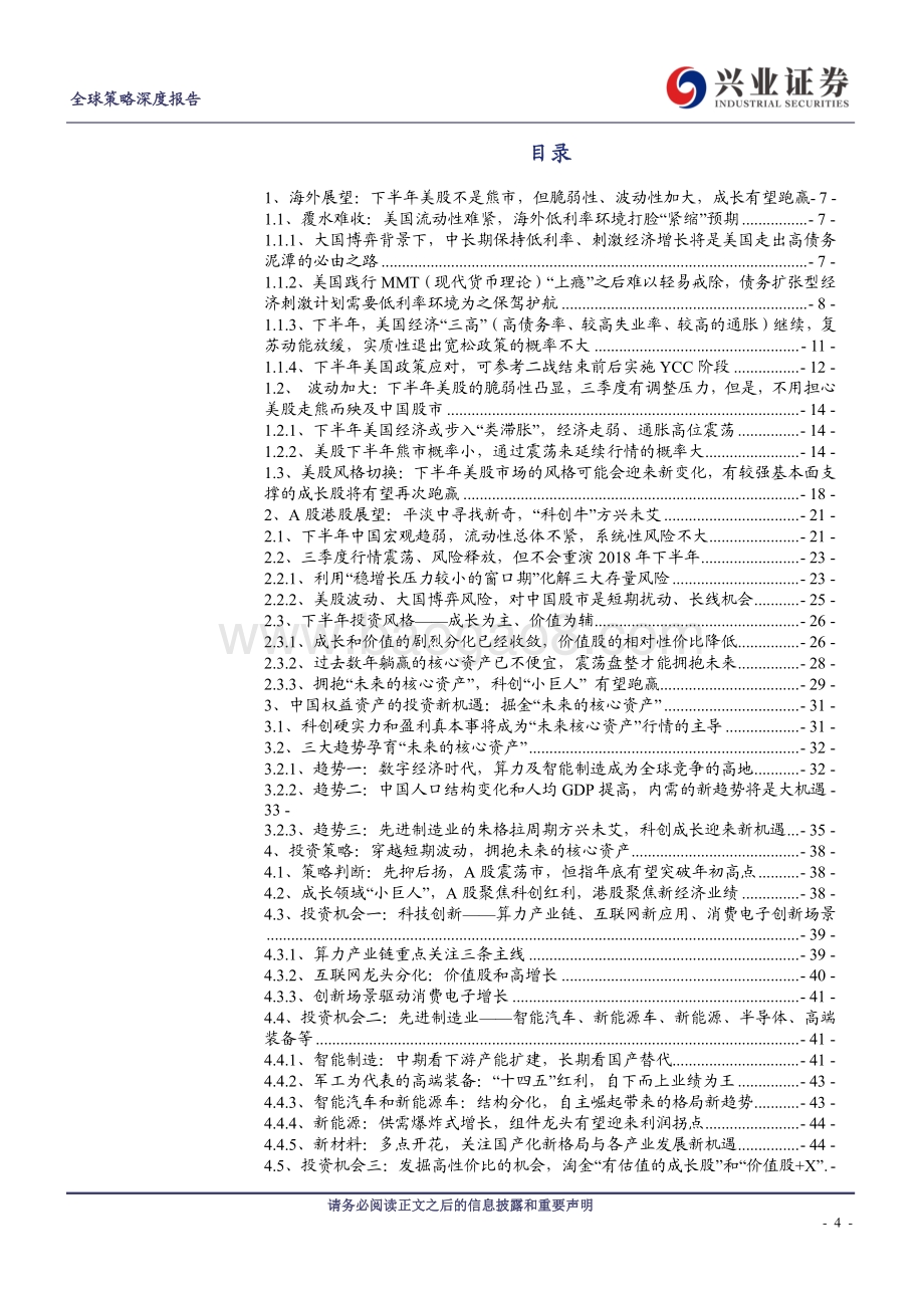 中国权益资产（A股 港股）2021年中期投资策略：拥抱未来的核心资产.pdf_第4页