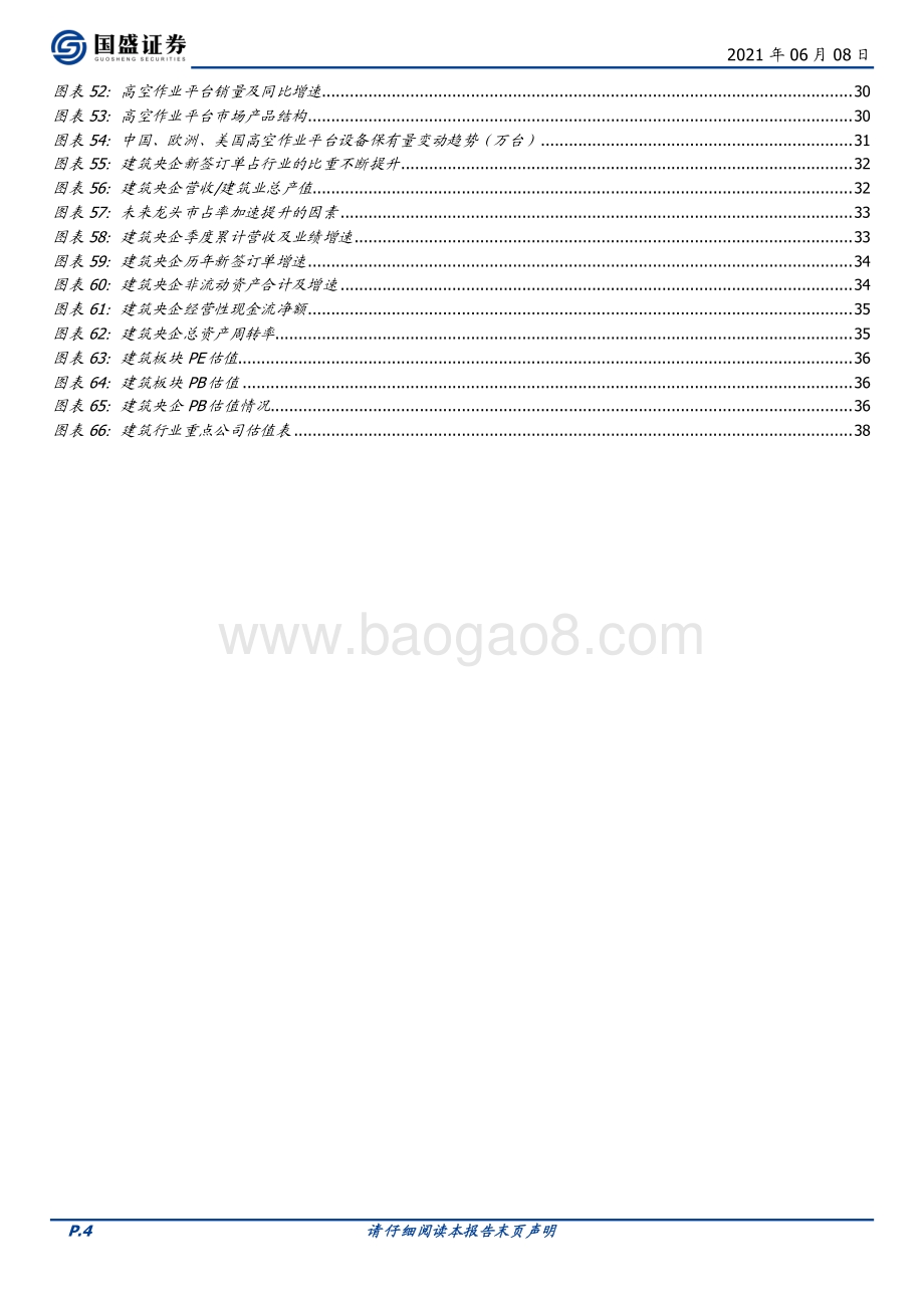 建筑装饰2021中期行业策略：把握转型升级大势掘金万亿变革新机.pdf_第4页