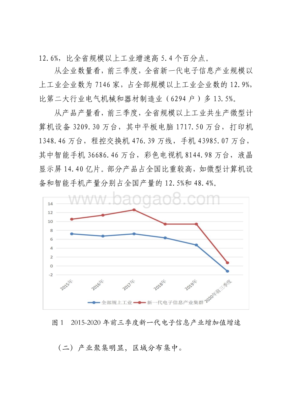 广东新一代电子信息战略性支柱产业集群发展现状和对策研究.pdf_第3页