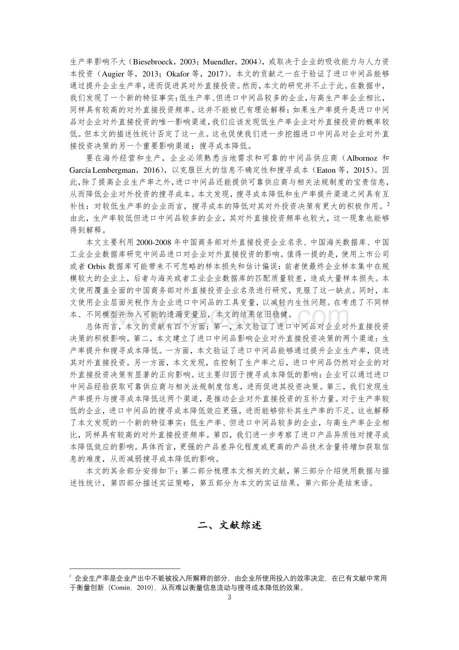 进口中间品和企业对外直接投资决策：来自中国企业的证据.pdf_第5页