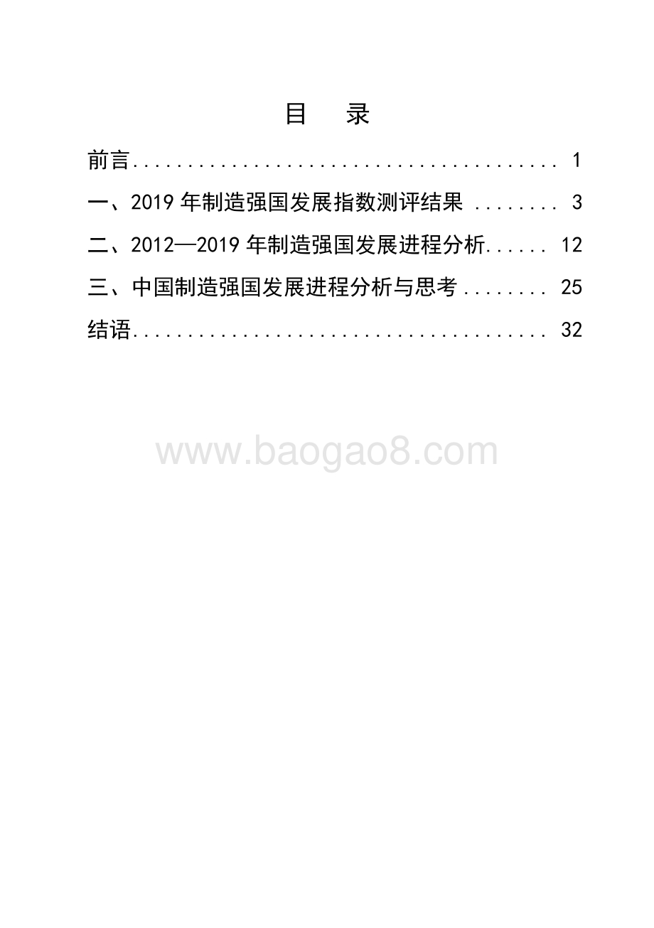 2020中国制造强国发展指数报告.pdf_第2页