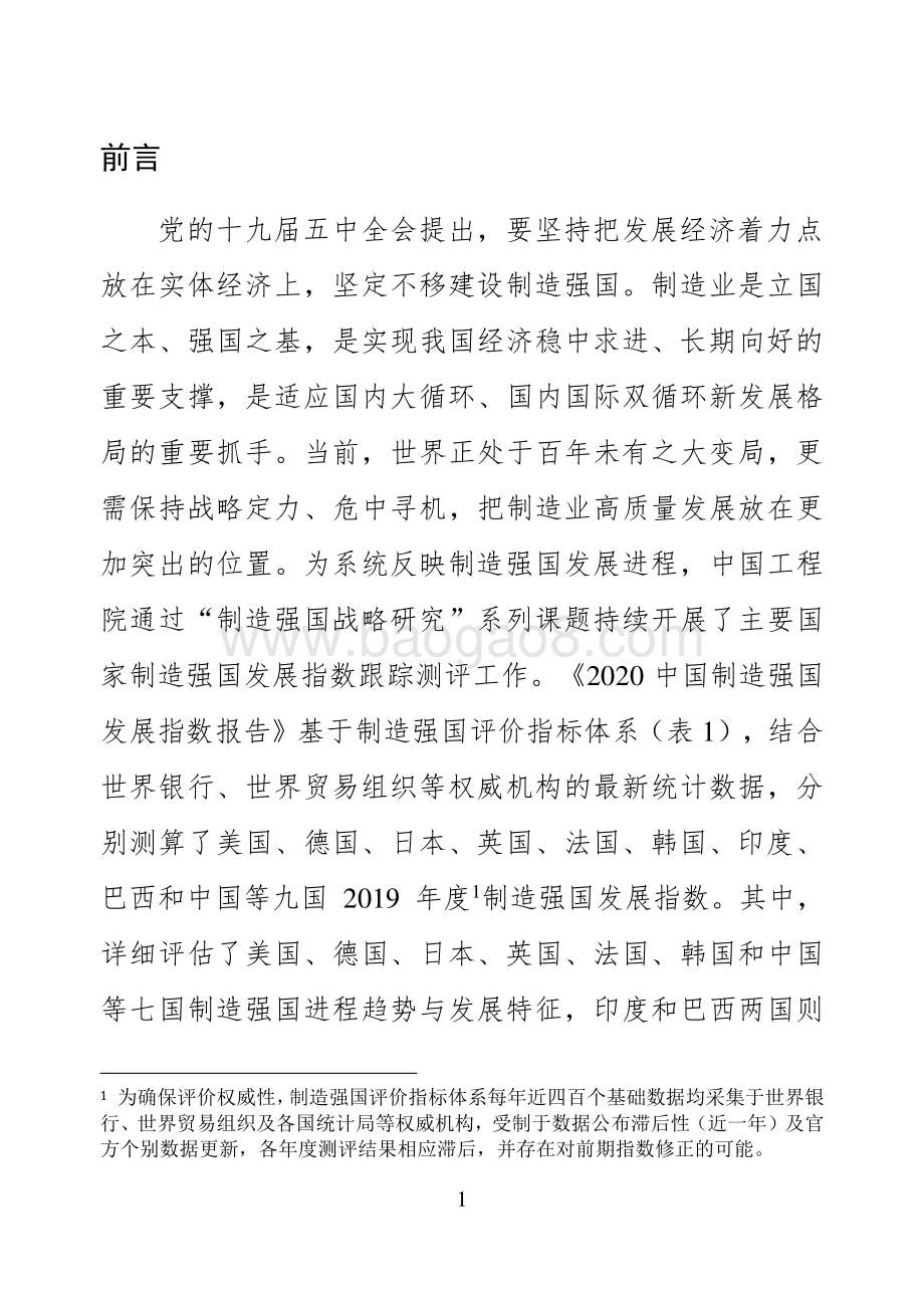 2020中国制造强国发展指数报告.pdf_第3页