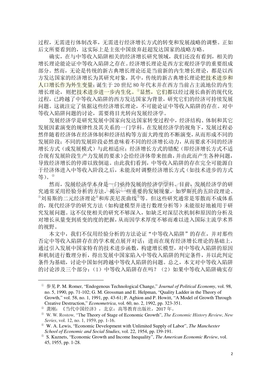 以构建中国特色的国家创新体系跨越中等收入陷阱.pdf_第3页