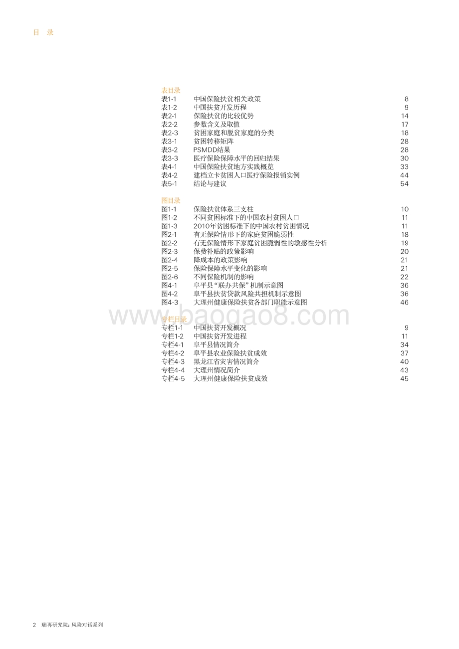 保险扶贫的理论与实践：中国案例.pdf_第3页